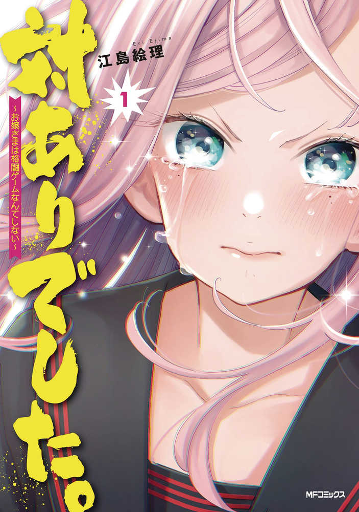Young Ladies Dont Play Fighting Games Volume 01