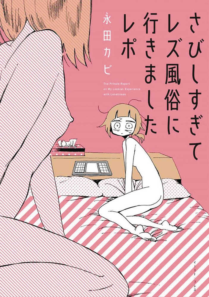 My Lesbian Experience With Lonliness