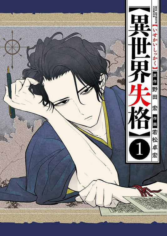 No Longer Allowed In Another World Graphic Novel Volume 01